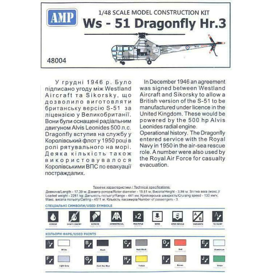 WS-51 Dragonfly HR/3 Royal Navy AMP 1/48 48-004