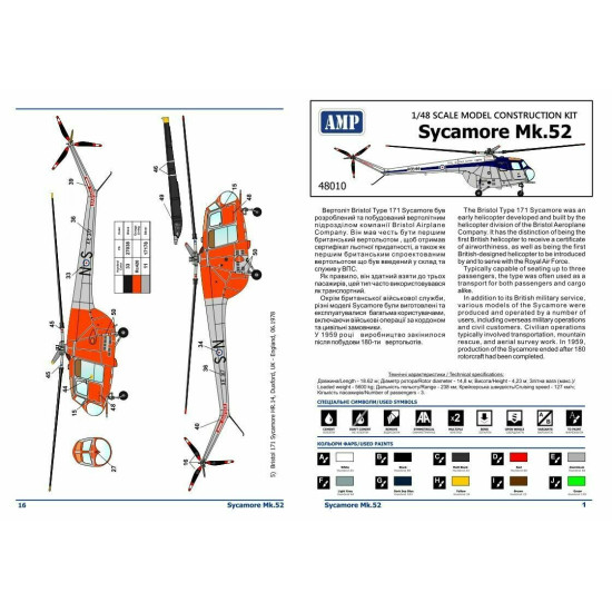 Bristol 171 Sycamore Mk 52/Mk 14/HR14 1/48 AMP 48-010