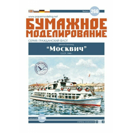 Paper Model Kit Motor ship of project 544 Moskvich 1/100 Orel 266 Civil Fleet