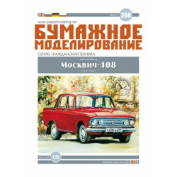 Model Kit Car Moskvich-408 1/25 Orel 268 Civil Engineering, USSR, 196