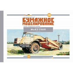 Paper Model Kit Monoaxial tractor MoAZ-546P 1/25 Orel 273 Civil Engineering