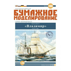 Paper Model Kit Steamboat frigate Vladimir 1/200 Orel 280 Navy Russia 1850