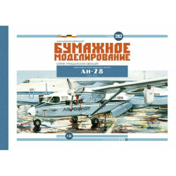 Paper Model Kit Transport and passenger aircraft An-28 1/33 Orel 282 Civil Aviation USSR, 1973