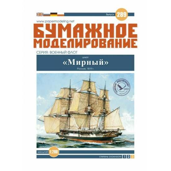 Paper Model Kit Sloop Mirny 1/200 Orel 289 Navy Dinghy Russia 1819