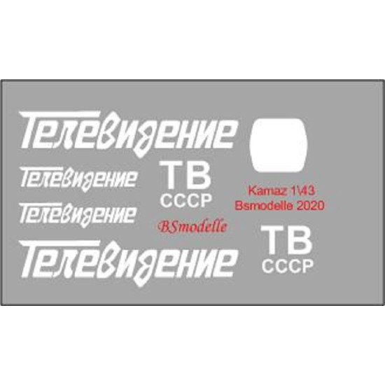 BSmodelle 430465_1 - 1/43 KAMAZ-5410 with OdAZ-828 Televizion decal for aircraft