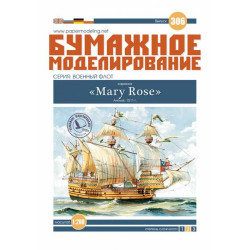 Paper Model Kit Caracca Mary Rose, 1/200 scale, Orel 306 Navy, England, 1511