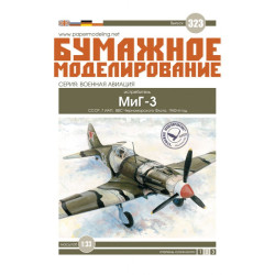 Paper Model Kit Fighter MiG-3, 1/33 scale Orel 323, Military aviation, USSR 1943