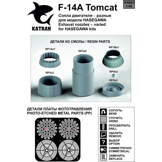 Katran 4803 - 1/48 F-14A Tomcat Exhaust Nozzles (varied) for Hasegawa