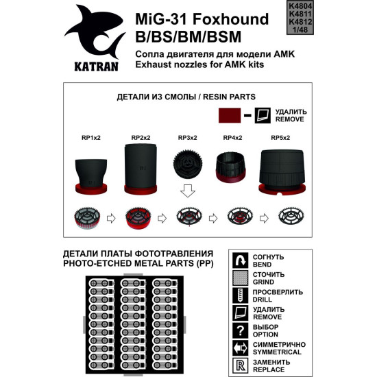 Katran 4804 - 1/48 MIG-31B/BS/BM/BSM Foxhound Exhaust Nozzles for AMK (type 1)