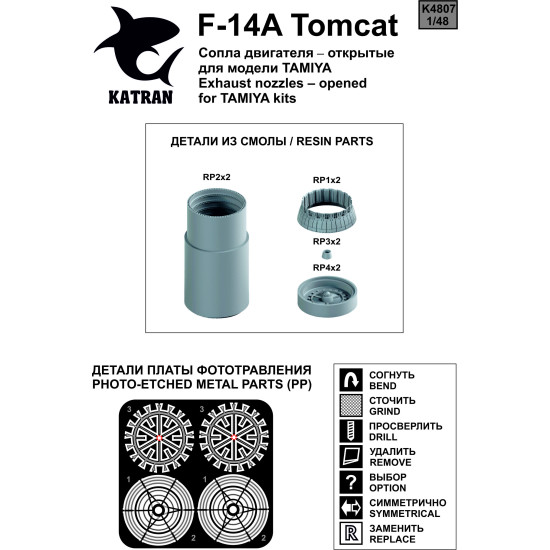 Katran 4808 - 1/48 F-14A Tomcat Exhaust Nozzles (closed) for Tamiya (aircraft)