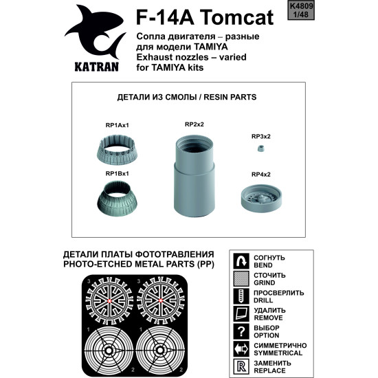 Katran 4809 - 1/48 F-14A Tomcat Exhaust Nozzles (varied) for Tamiya (aircraft)