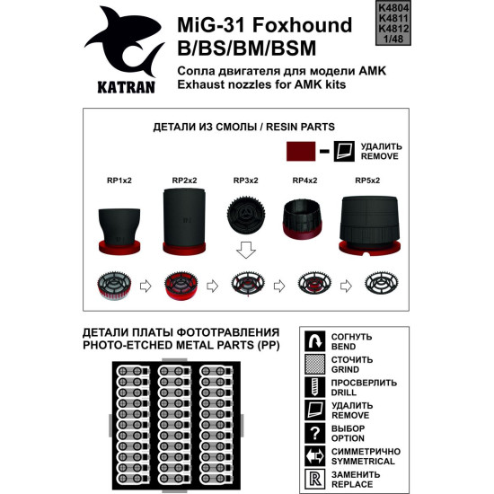 Katran 4812 - 1/48 MIG-31B/BS/BM/BSM Foxhound Exhaust Nozzles for AMK (varied)
