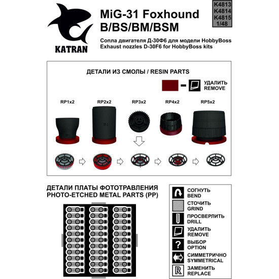 Katran 4813 - 1/48 MIG-31B/BS/BM/BSM Foxhound Exhaust Nozzles HobbyBoss (type 1)