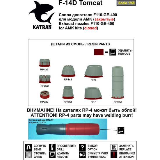 Katran 4819 1/48 F-14D Tomcat Exhaust Nozzles engine F-110-GE-400 (closed) AMK