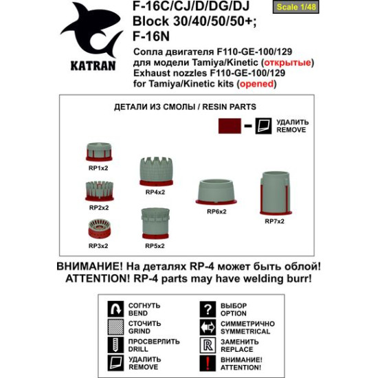 Katran 4822 1/48 F-16C Block 30/40, F-16N Viper/Fighting Falcon Exhaust Nozzles