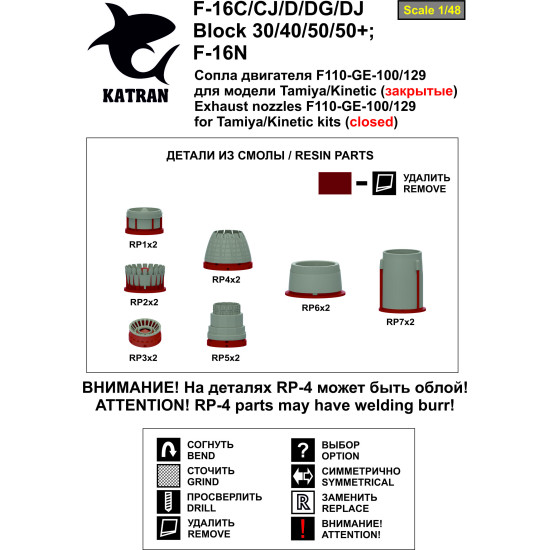 Katran 4823 1/48 F-16C Block 30/40, F-16N Viper/Fighting Falcon Exhaust Nozzles