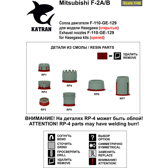 Katran 4848 1/48 Mitsubishi F-2A/B, Exhaust Nozzles engine (opened) for Hasegawa