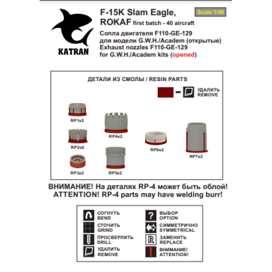 Katran 4836 1/48 F-15K Slam Eagle first batch Exhaust Nozzles engine F110-GE129