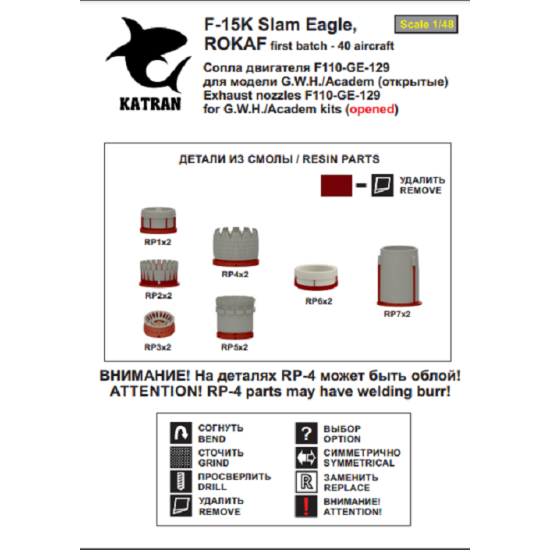 Katran 4838 1/48 F-15K Slam Eagle first batch Exhaust Nozzles engine F110-GE129