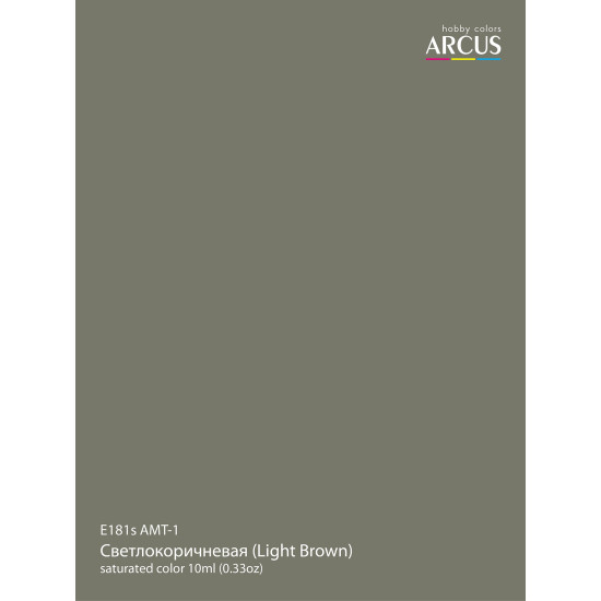 Arcus 181 Enamel paint USSR Air Force AMT-1 (Light Brown) Saturated color 10ml