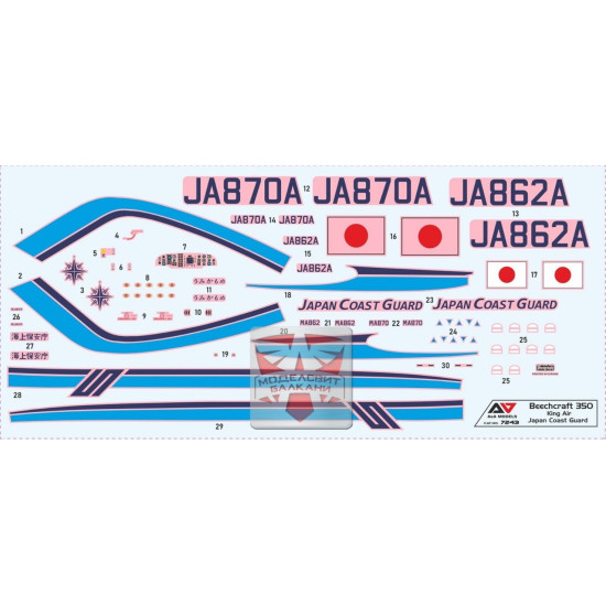 Aa Models 7243 1/72 Beechcraft 350 Super King Air Japan Coast Guard Model Kit