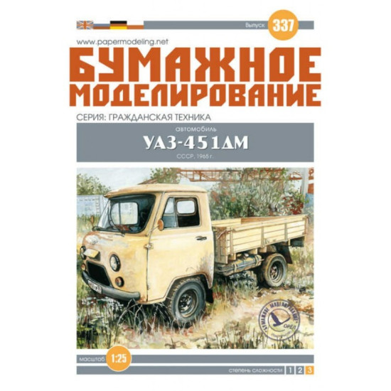 Orel 337 1/25 Off-road Vehicle Uaz-451dm Ussr, 1965 Paper Model Kit