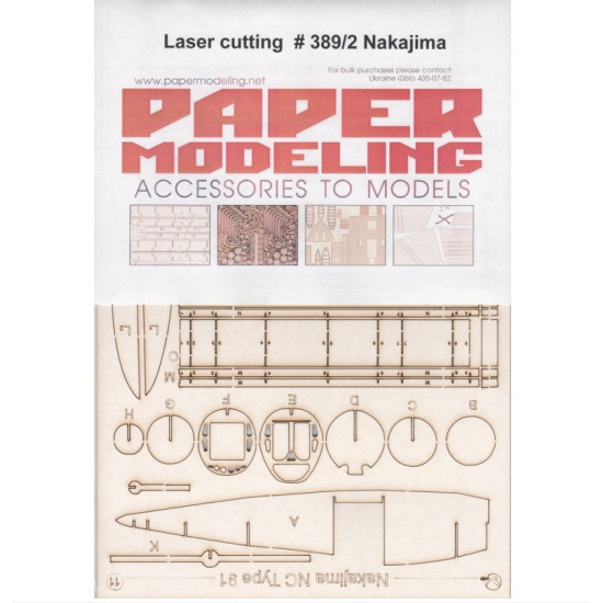 Orel389/2 1/33 Laser Cutting For Paper Model Nakajima Orel389/2 1/33 Laser Cutting For Paper Model Nakajima