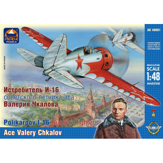 Polikarpov I-16 Russian Fighter (Ace Valery Chkalov) 1/48 Ark Models 48001