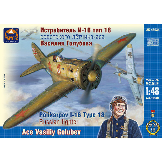 Russian Fighter I-16 type 18 (Ace Vasiliy Golubev) 1/48 Ark Models 48034