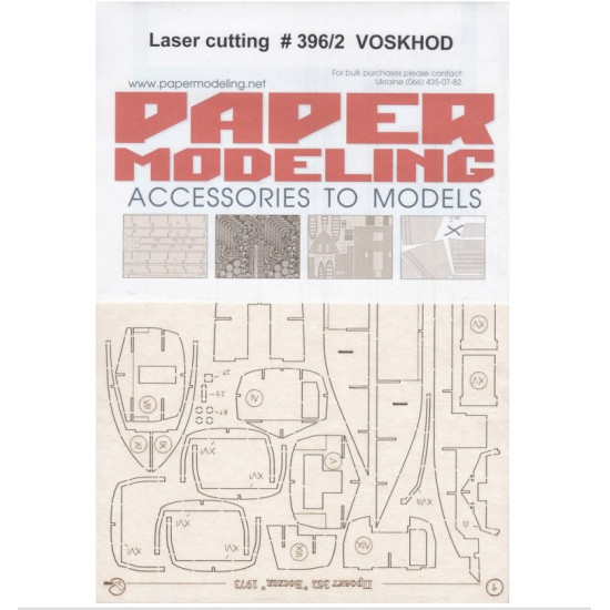 Orel396/2 1/100 Laser Cutting For Paper Model Voskhod