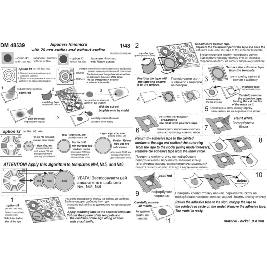 Dan Models 48539 1/48 Japanese Hinomaru With 75mm Outline And Without Outline 70/100mm
