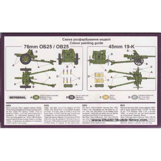 45mm anti-tank gun 76mm Regimental gun OB-25 1/72 UMmt UM 605