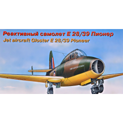 GLOSTER E28/39 1/72 EASTERN EXPRESS 72259