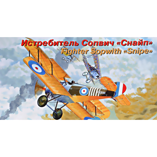 SOPWITH SNIPE 1/72 EASTERN EXPRESS 72155
