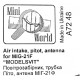 AIR INTAKE, PITOT, ANTENNA FOR MIG-21F, FOR MODELSVIT KIT 1/72 MINI WORLD 7248