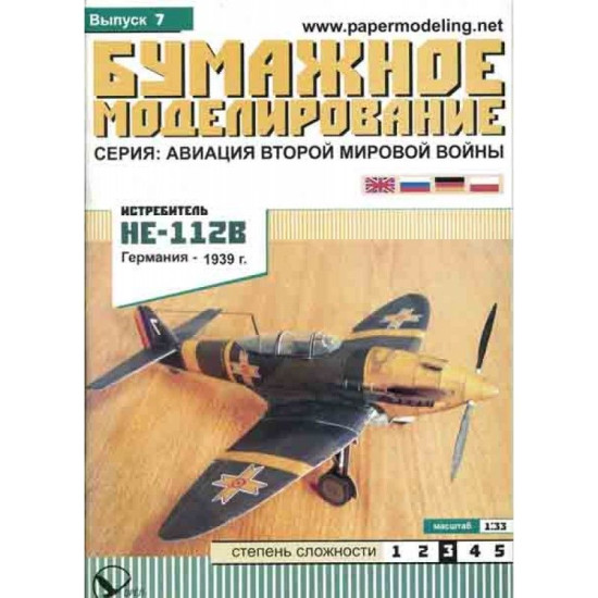 PAPER MODEL KIT MILITARY AVIATION FIGHTER AIRCRAFT NE-112B 1/33 OREL 7