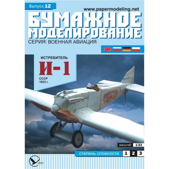 PAPER MODEL KIT MILITARY AVIATION FIGHTER AIRCRAFT I-1 1/33 OREL 12