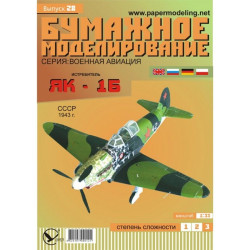 PAPER MODEL KIT MILITARY AVIATION FIGHTER AIRCRAFT YAK-1B WWII 1/33 OREL 28