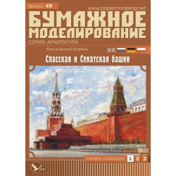 PAPER MODEL KIT THE MOSCOW KREMLIN SPASSKAYA TOWER AND THE SENATE 1/250 OREL 49