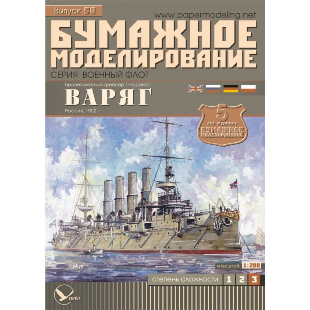 PAPER MODEL KIT MILITARY FLEET PROTECTED CRUISERS VARYAG 1/200 OREL 50 ...