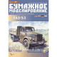 PAPER MODEL KIT CIVILIAN CARS , GAZ-51 1/25 OREL 57