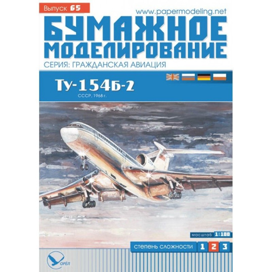 PAPER MODEL KIT CIVIL AVIATION FLYING TU-154B-2 1/100 OREL 65