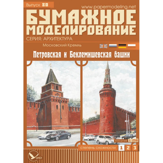 PAPER MODEL KIT MOSCOW KREMLIN PETER AND BEKLEMISHEVSKAYA TOWER 1/250 OREL 80