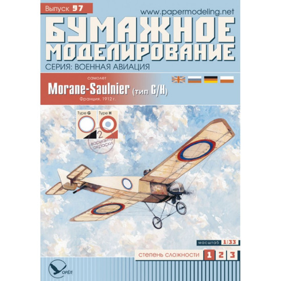 PAPER MODEL KIT MILITARY AVIATION TRAINER AIRCRAFT MORANE-SAULNIER 1/33 OREL 97