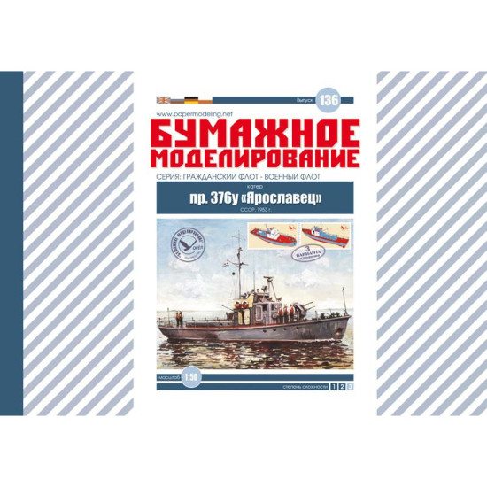 PAPER MODEL KIT CIVIL/MILITARY FLEET BOAT PROJECT 376 YAROSLAVETS 1/50 OREL 136