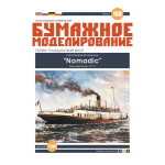 PAPER MODEL KIT CIVIL FLEET NOMADIC SHIP 1/200 OREL 160