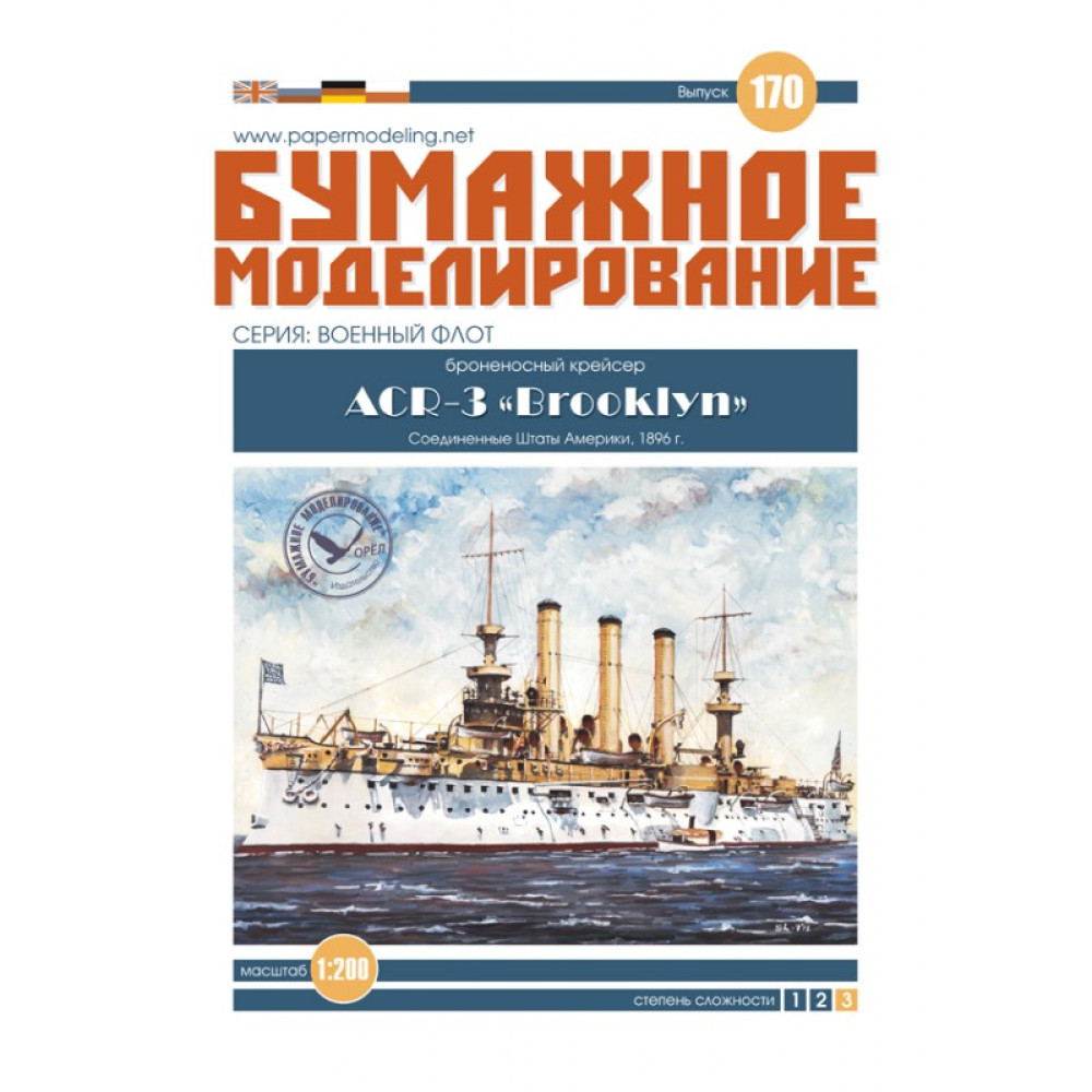 PAPER MODEL KIT MILITARY FLEET ARMORED CRUISER BROOKLYN 1/200 OREL 170 ...