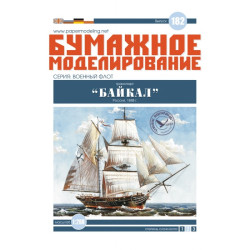 PAPER MODEL KIT CIVIL FLEET SHIP BOAT VESSEL SAILBOAT BAIKAL 1/200 OREL 182