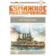 RETVIZAN MILITARY FLEET PAPER BATTLESHIP SCALE 1/200 RUSSIA 1902 YEAR OREL 006