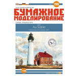 PAPER MODEL KIT USA LIGHTHOUSES AU SABLE 1/150 OREL 255